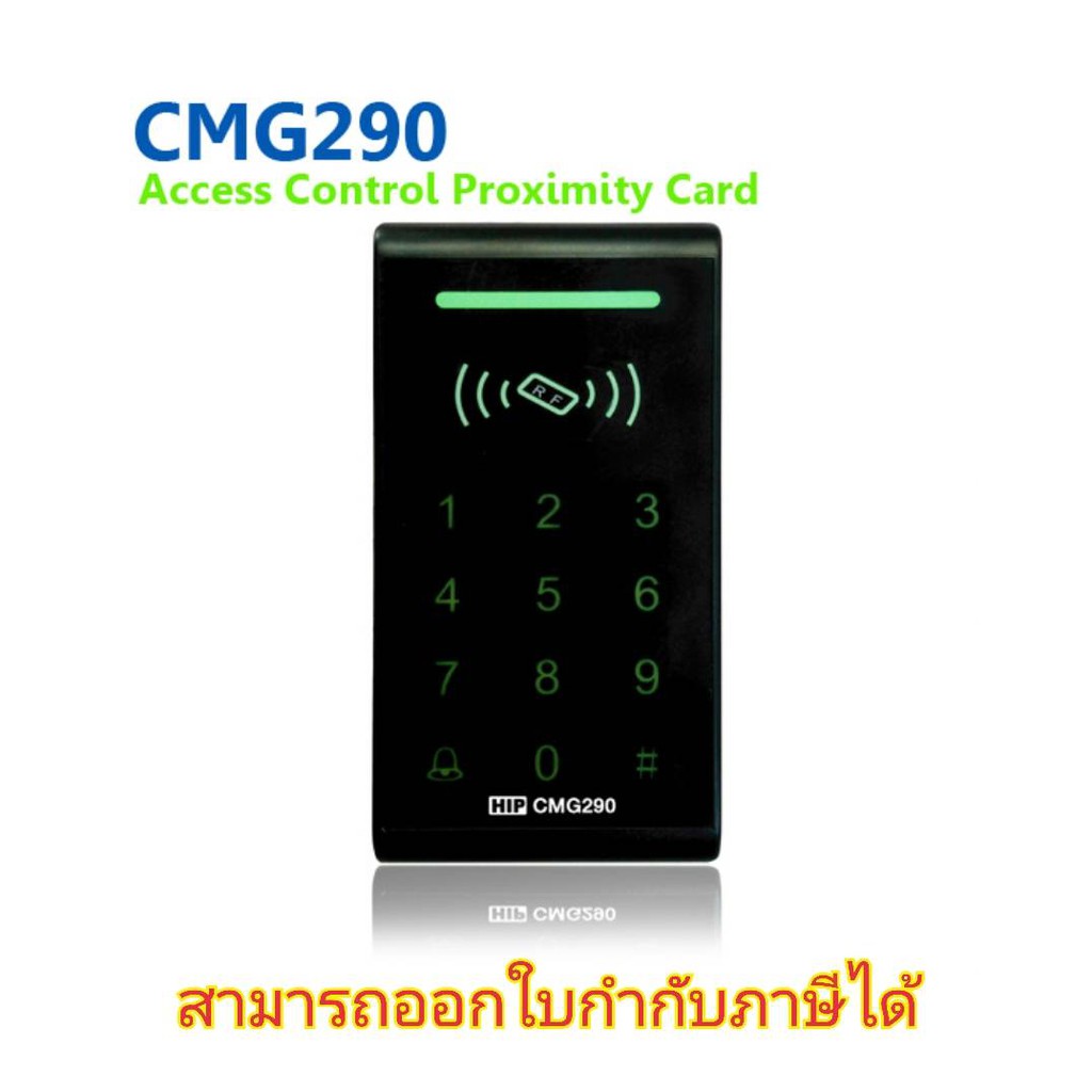 เครื่องทาบบัตร HIP CMG290