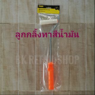 ลูกกลิ้งทาสี สำหรับทาสีน้ำและสีน้ำมัน