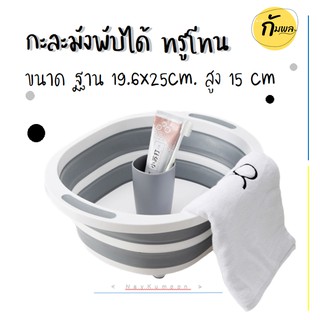 กะละมัง พับเก็บได้ 3 in 1 เขียง+กะละมัง silicone พับเก็บได้ มีรูระบายน้ำในตัว (3-in-1 Folding Cutting Board)