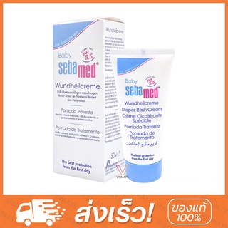 Sebamed Baby Diaper Rash Cream 50มล.