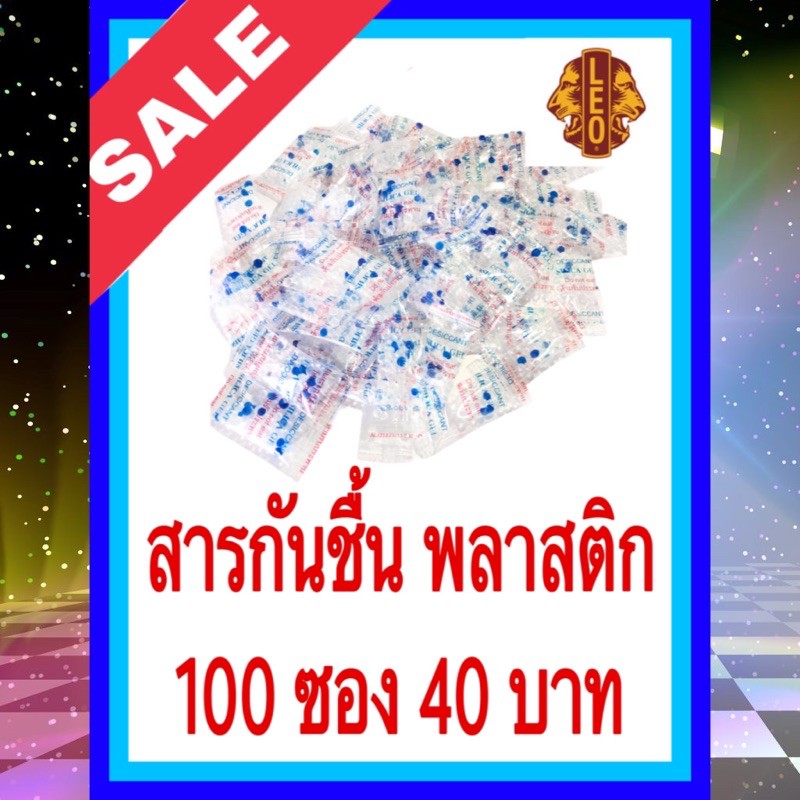 🔥ถูกที่สุด🔥สารกันชื้น อันดับ 1 ซองกันชื้น 1 กรัม  สารดูดความชื้น กันความชื้นได้ดี