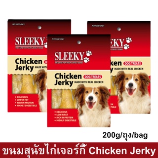 ขนมสุนัข Sleeky รสไก่เจอร์กี้ 200กรัม (3ถุง) Sleeky Chicken Jerky Dog Treat Dog Snack 200g. (3 bags)