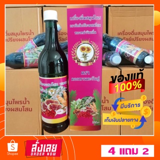 [ซื้อ4แถม2] แท้/ส่งไว เครื่องดื่มสมุนไพร เถาวัลย์เปรียงผสมโสม หลงหม่าจินเสิ่น ดอกทานตะวันคู่ คณาฟูดส์ ปริมาณ 630 มล.