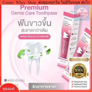 ✨ ส่งฟรี โปร 1 แถม 1 + แถมแปรง 🦷 ยาสีฟันสมุนไพรจีนเจ้าแรก Deproud Dental Care Toothpaste ฟอกฟันขาวดีพราวด์