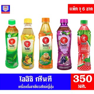 โออิชิ กรีนที น้ำชาเขียวญี่ปุ่น ขนาด 350 มล. แพ็ค 6 ขวด