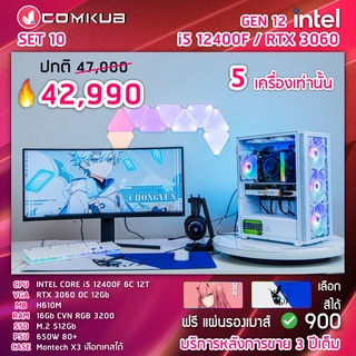 COMKUB คอม พิวเตอร์ตั้งโต๊ะ i5-12400F/RTX3060/H610M/16GB/m.2 512gb/650w 80+