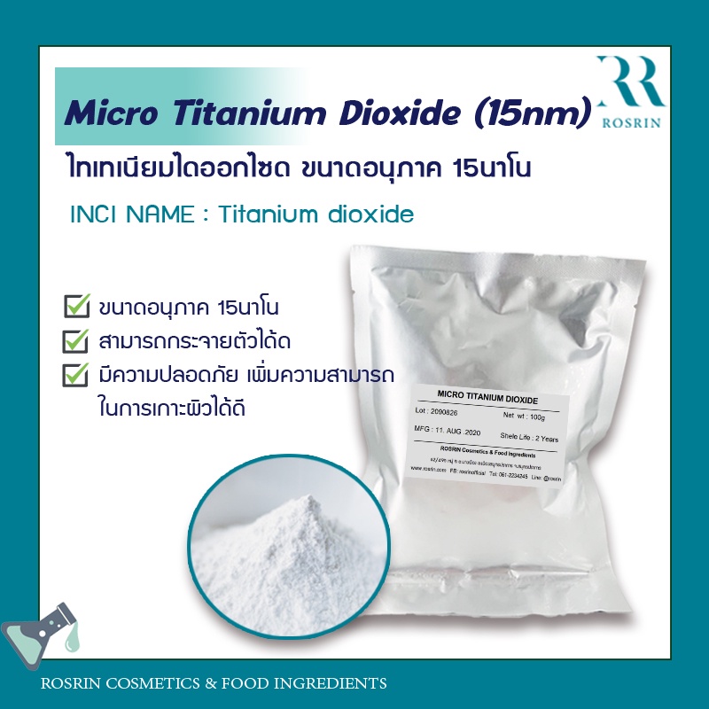 Micro Titanium Dioxide (15nm) (Tayca , Japan) - ไทเทเนียมไดออกไซด ขนาดอนุภาค 15นาโน ขนาด 100g-500g