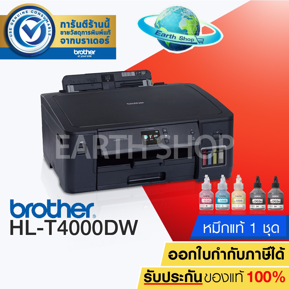 BROTHER HL-T4000DW Refill Tank Printer Inkjet เครื่องปริ้น A3 / Wi-fi / Duplex พร้อมหมึกแท้ 1 ชุด(5 ขวด)  Earth Shop