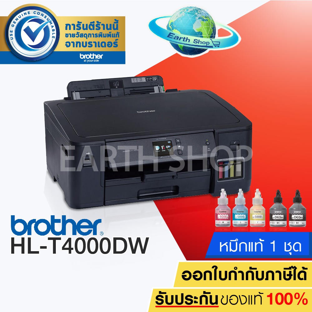 BROTHER HL-T4000DW Refill Tank Printer Inkjet เครื่องปริ้น A3 / Wi-fi / Duplex พร้อมหมึกแท้ 1 ชุด(5 ขวด) Earth Shop