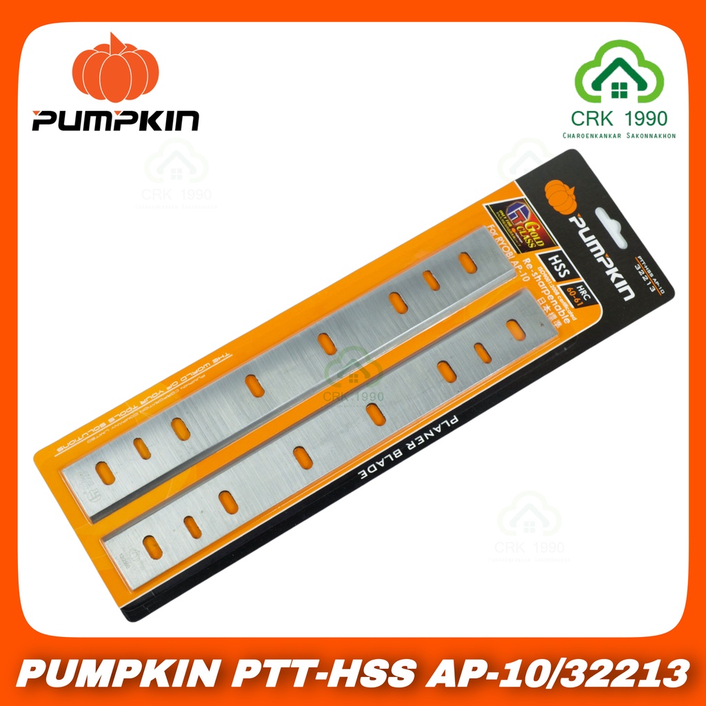 PUMPKIN PTT-HSS AP-10 32213 ใบกบเครื่องรีดไม้ ขนาด 10 นิ้ว เหล็ก HI-SPEED STEEL (สำหรับเครื่อง RYOBI AP-10)