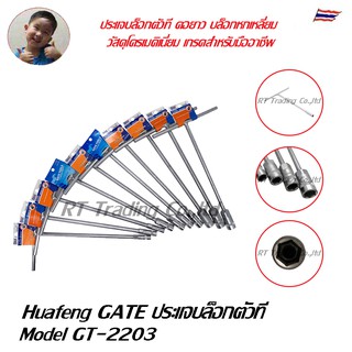 GATE ประแจตัวที ประแจตัวทีคอยาว ด้ามบล็อกตัวที  ประแจบล็อกตัวที  บล็อกตัวทีคอยาว Model GT-2203