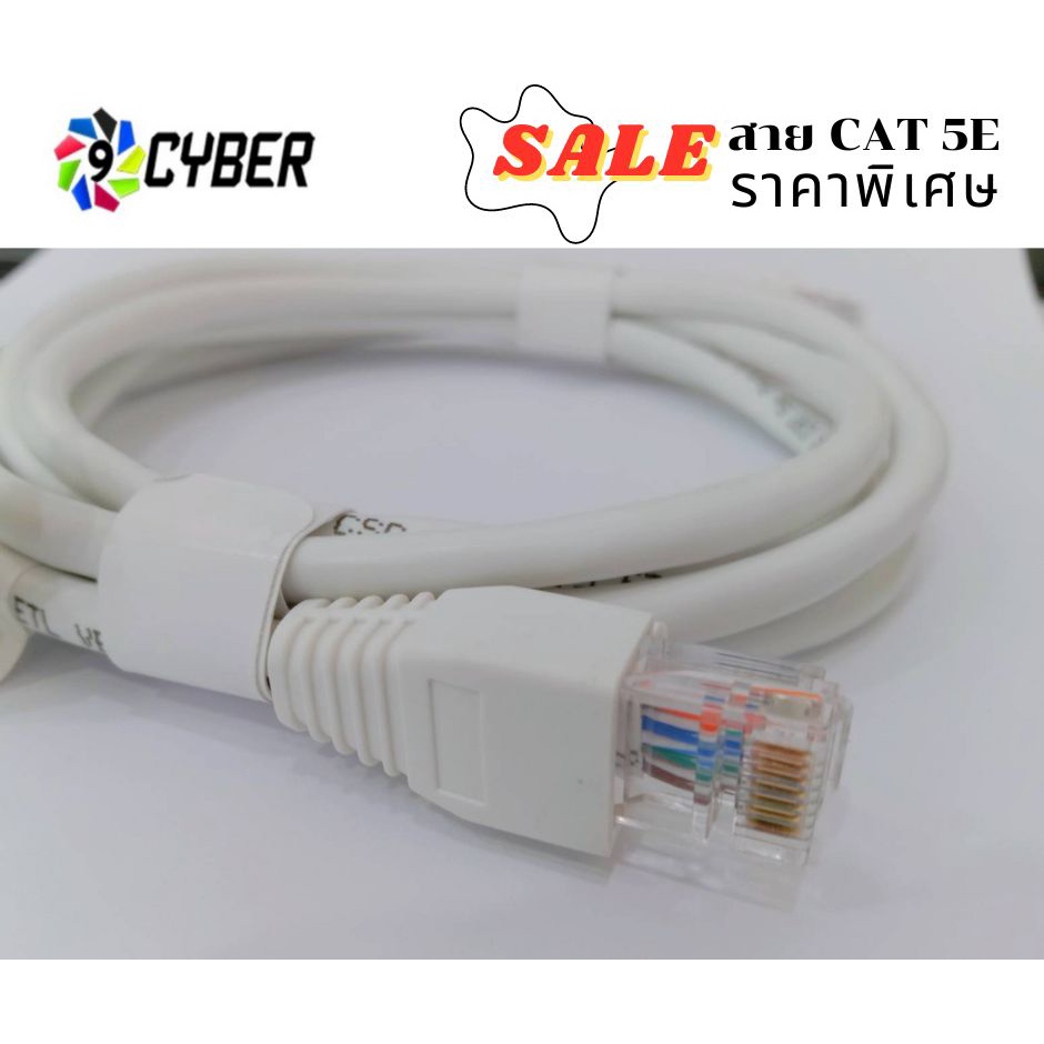 Patch Cord UTP CAT-5E, White Cable 2.0 Meter