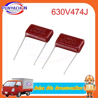 630V474J 0.47UF 470NF Pitch 20MM 630V 474 CBB Polypropylene film capacitor new original ราคาต่อชิ้น ส่งด่วน ส่งไว ส่งจาก