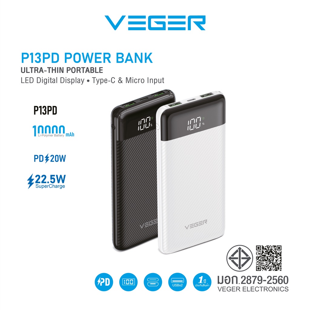 Veger แบตสำรองสำหรับพกพา Power Bank จอแสดงแบตแบบดิจิตอล ความจุ 10,000 mAh รองรับ Quick Charge 22.5W รุ่น P13PD