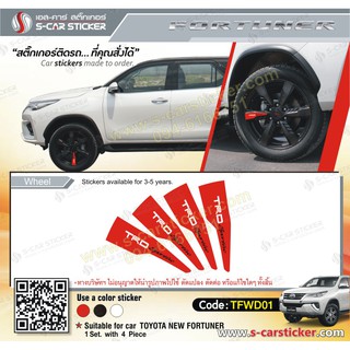 TOYOTA ALL NEW FORTUNER สติ๊กเกอร์ติดล้อ