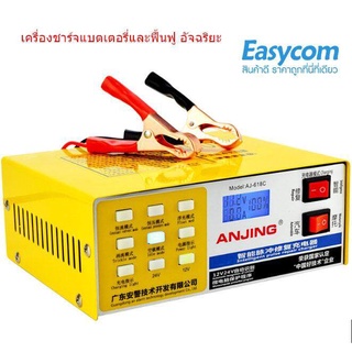 AJ-618C เครื่องชาร์จแบตเตอรี่อัจฉริยะ Intelligent Pulse Repair สำหรับรถจักรยานยนต์เก็บแบตเตอรี่ 12โวลต์24โวลต์ จอLED