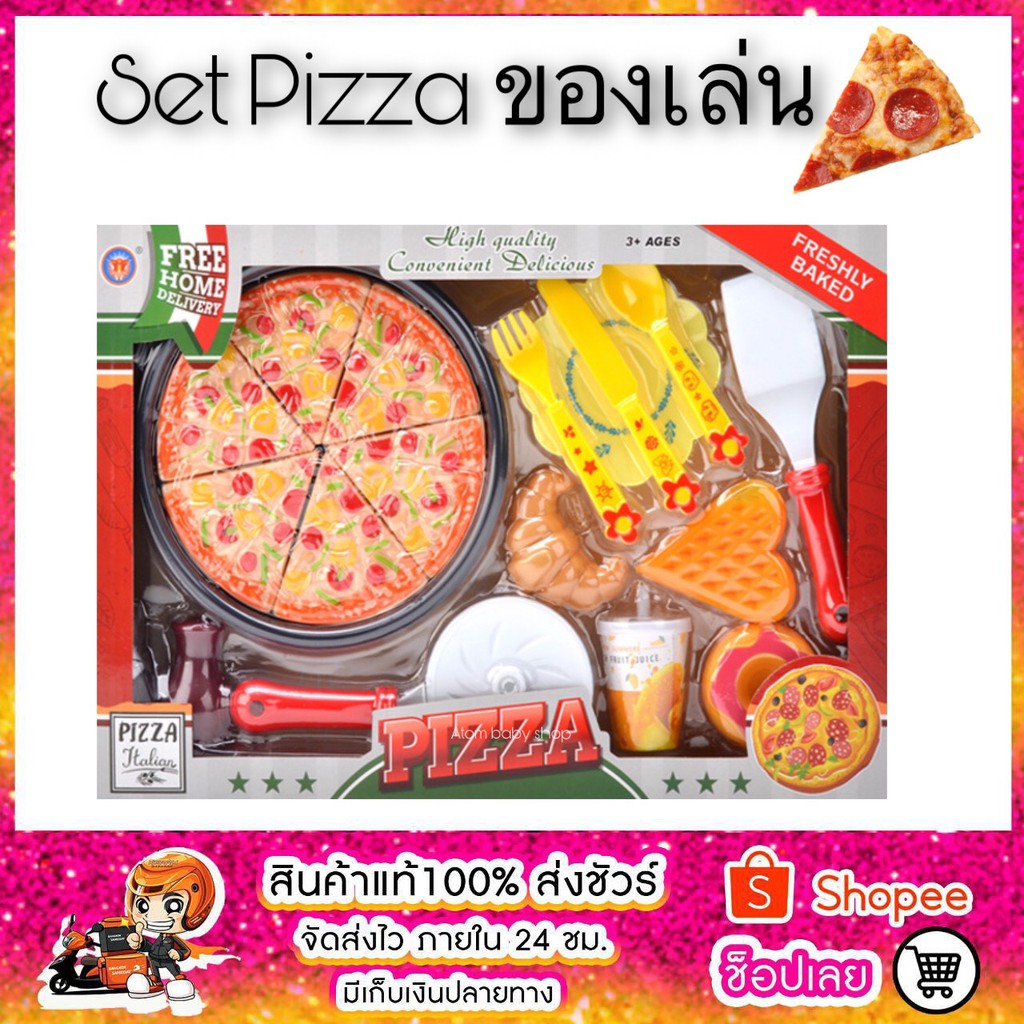 พิซซ่า PiZZA ของเล่นเด็ก