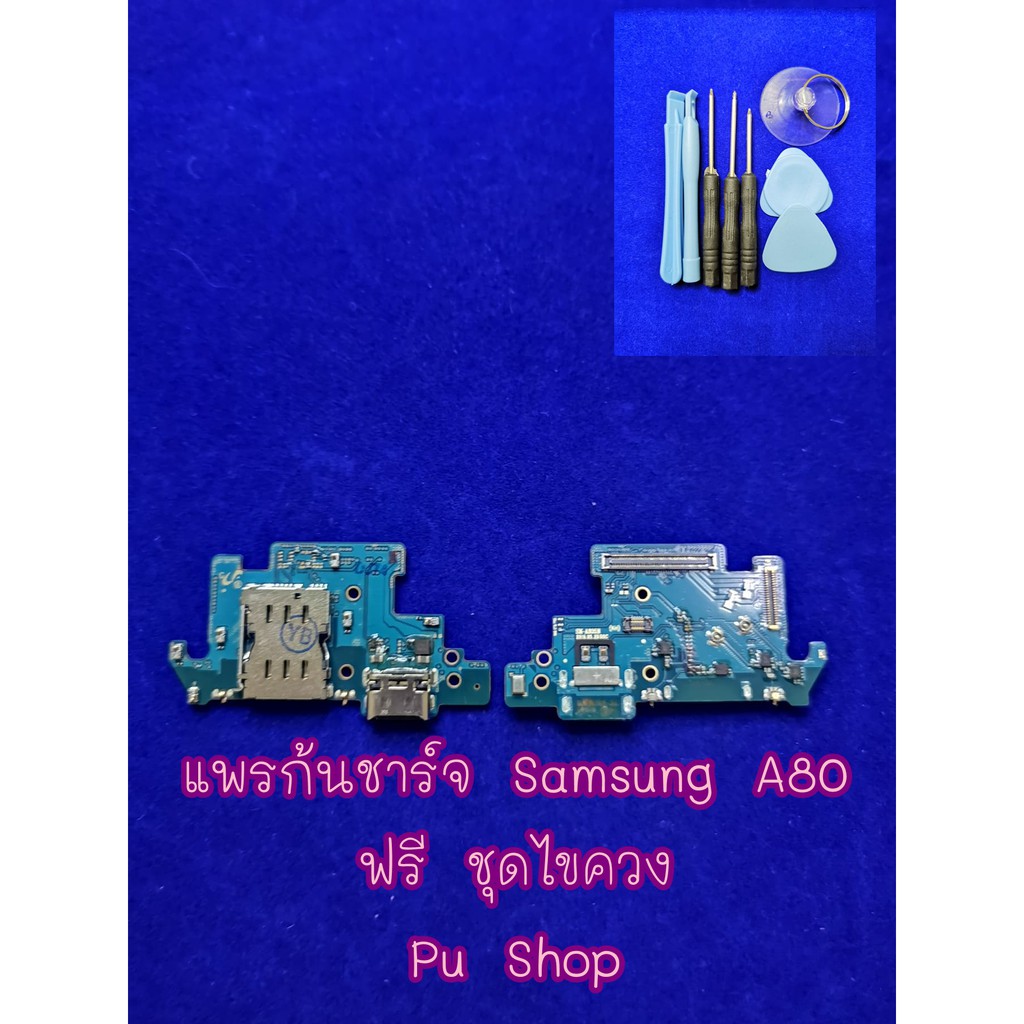 แพรก้นชาร์ท Samsung A80 อะไหล่คุณภาพดี Pu Shop