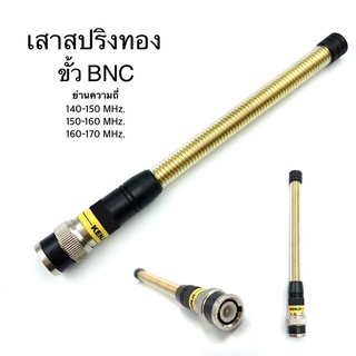 เสาKenji เสาวิทยุสื่อสาร 14-15,15-16,16-17 Mhz. ขั้ว BNC อย่างดี