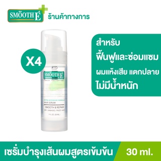 Smooth E เซรั่มบำรุงผม สูตรเข้มข้น จบทุก 9ปัญหาผมและหนังศีรษะทันที Silky Hair Serum 30MLผมเสีย บำรุงศีระษะ สมูทอี[แพ็ค 4]