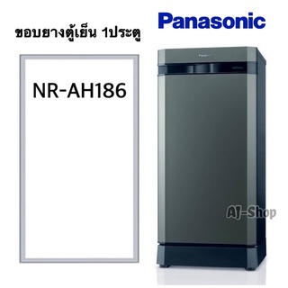 ขอบยางตู้เย็นPanasonic รุ่น NR-AH186  (สินค้าตรงรุ่น)