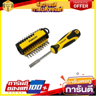 ชุดไขควงเปลี่ยนหัวได้ STANLEY SSTTTH70-885 แพ็ก 34 ชิ้น ไขควง MULTI-BIT SCREWDRIVER SET STANLEY SSTTTH70-885 34PCS/PACK