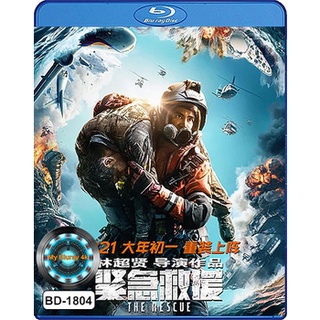 Bluray หนังใหม่ เสียงไทยมาสเตอร์ The Rescue เดือดกู้ภัย พิทักษ์โลก