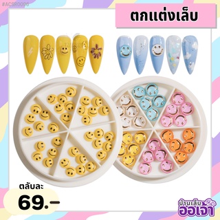 หน้ายิ้ม สไมล์ อะไหล่ตกแต่งเล็บ ตกแต่งเล็บเจล #ACSR0096