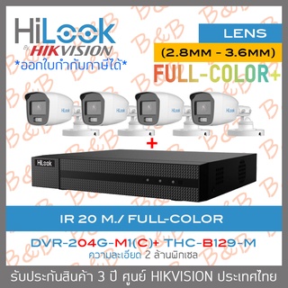 HILOOK ชุดกล้องวงจรปิด 4CH COLORVU DVR-204G-M1(C) + THC-B129-M (เลือกเลนส์ได้)x4 ภาพเป็นสีตลอดเวลา BY B&amp;B ONLINE SHOP