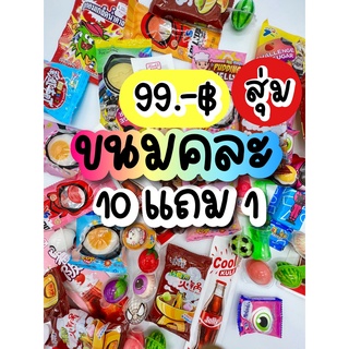 เยลลี่ ขนม 10 ชิ้น ขนมกระแส