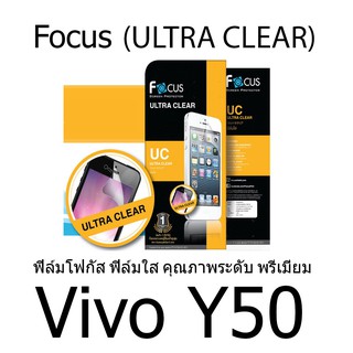 Vivo Y50 Focus (ULTRA CLEAR) ฟิล์มโฟกัส ฟิล์มใส คุณภาพระดับ พรีเมี่ยม (ของแท้ 100%)