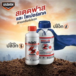 Zypertac ไซเปอร์แทค 15 เอ็มซี ผลิตภัณฑ์ป้องกันกำจัดปลวกและแมลงสูตรน้ำ ขนาด 500 ml.