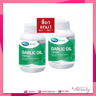 Exp 2/25Mega We Care Garlic Oil 100เม็ด SET 1 แถม 1 น้ำมันกระเทียม  เมก้า กระเทียม ลดคลอเรสเตอรอล ทั้งหมด 2 ขวด