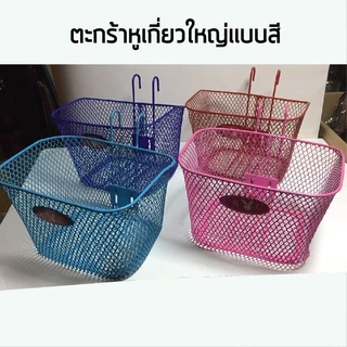 ตะกร้า มีหูเกี่ยว สำหรับจักรยาน 12” 14” 16” 20” 24”