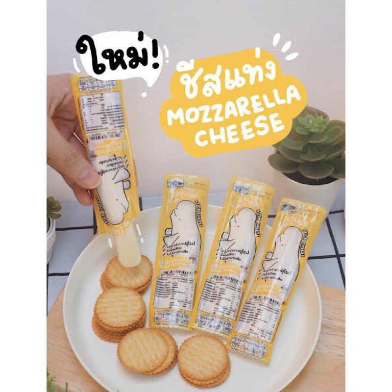 ชีสแท่งน้องวาฬยืด ชีสปลาวาฬ มอสซาเรล่าชีสแท่ง stick cheese ตราอัลเฟรโด(ราคาต่อชิ้นค่ะ)