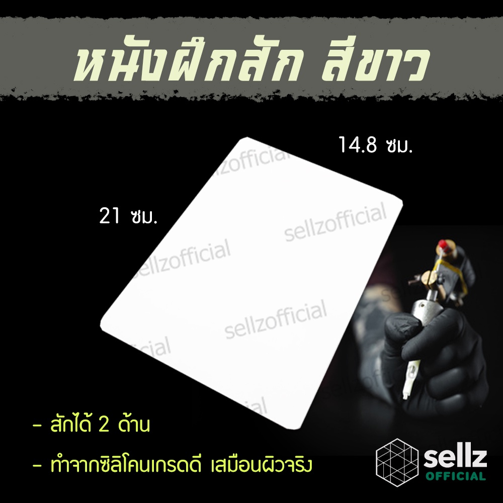 (ชุด 5 ชิ้น) แผ่นซิลิโคน หนังเทียมหัดสัก TATTOO หนังสีเนื้อ ขนาดประมาณ ครึ่ง A4  ร้านค้าคนไทยในกรุงเทพรับเก็บปลายทาง