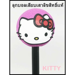 KITTY ชมพู ลูกบอลเสียบเสาอากาศรถยนต์ 1 ชิ้น