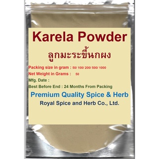 #Karela Powder , #Bitter Gourd Powder,50 Grams, #ลูกมะระขี้นกผง, (Bitter melon), Momordica Charantia High Quality