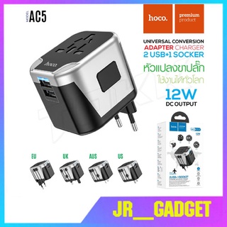 Hoco AC5 ปลั๊ก​ไฟบ้านสำหรับ​ทั่วโลก ปลั๊กแปลงแรงดันไฟฟ้า Universal Converter Charger 2 USB jr_gadget