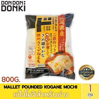 MALLET POUNDED KOGANE MOCHI / แป้งโมจิสำหรับย่าง