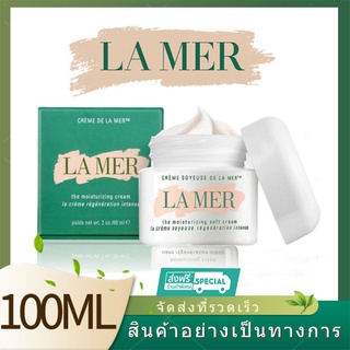 ของแท้💯LA MER The Moisturizing Soft Cream 100ml ผลิต เหมาะสำหรับผิวผสม-ผิวมัน มอยเจอร์ไรเซอร์ เฟิร์มมิ่ง ต่อต้านริ้