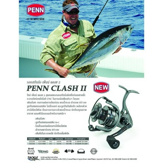 รอกสปิน PENN CLASH II (เบอร์4000-5000) รุ่นล่าสุด ของใหม่พร้อมใบประกัน สายตรงงานทะเล เป็นรุ่นที่น้ำหนักเบา ในตระกูลPenn