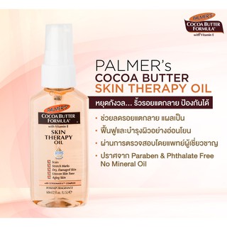 Palmers Cocoa Butter Skin Therapy Oil 150 ml. 1 ขวด