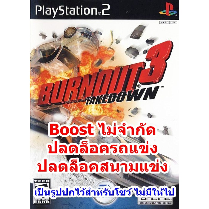 ปลดล็อครถและBoostไม่จำกัด Burnout 3 Takedown PS2