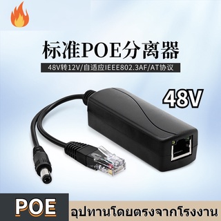 🔥มีของพร้อมส่ง🔥48V To 12V Poe อะแดปเตอร์เชื่อมต่อสายเคเบิ้ลหัวฉีดแยกสายเคเบิ้ลสําหรับ Huawei Hikvision