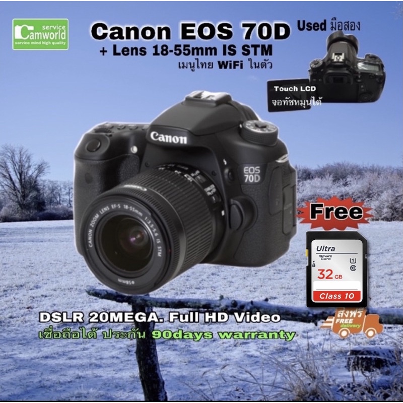 Canon 70D +18-55mm #มือสอง #used สุดยอด DSLR  WiFi ในตัว ควบคุมและโอนภาพเข้ามือถือไร้สายถ่ายวิดีโอได้ มีประกันแถม SD16GB