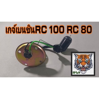 เกจ์น้ำมันเบนซิน rc100 RC 80 RC110คริสตัลเกรดเทียบรับประกันคุณภาพ