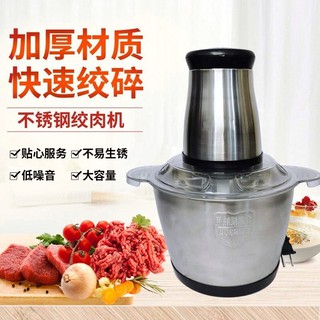 multifunctional mincer หม้อปั่นบดสับละเอียดสแตนเลสไฟฟ้า