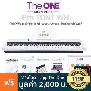 The ONE Keyboard Pro TON1 เปียโนไฟฟ้า 88 คีย์ ระบบคีย์ Hammer Action  มีเสียง 691 เสียง ต่อแอพได้ ต่อ Pedal ได้ + แถมฟรี