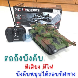 Toynamus รถบังคับ รถถังบังคับ รถถัง รถทหาร รถบังคับเด็ก รถบั…